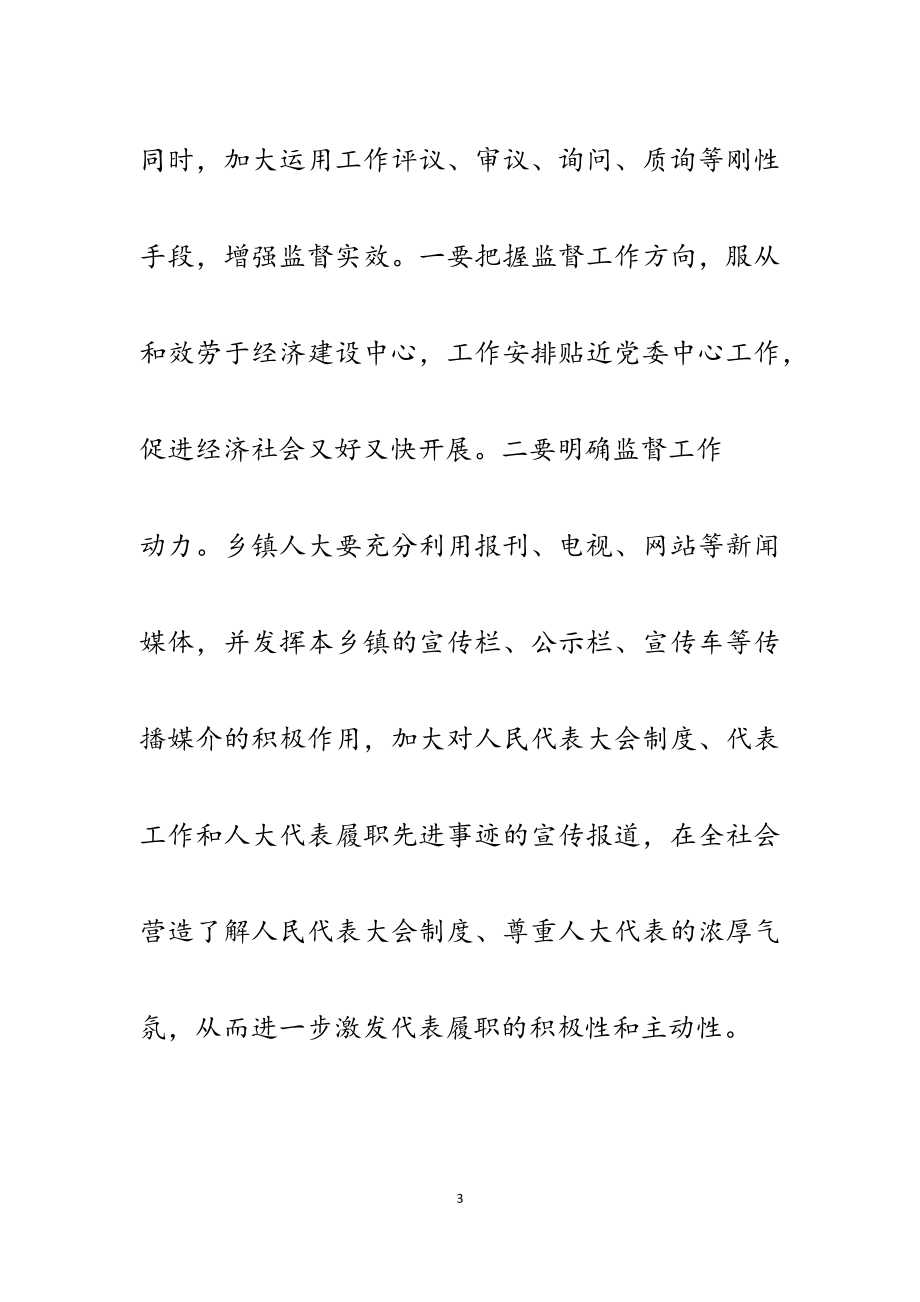 2023年做好乡镇人大工作的思考5篇2.docx_第3页