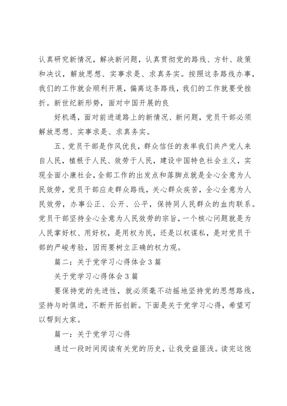 2023年党员政治理论学习心得体会3篇.docx_第2页