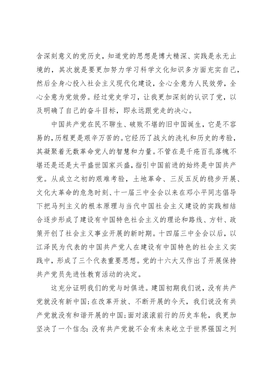 2023年党员政治理论学习心得体会3篇.docx_第3页