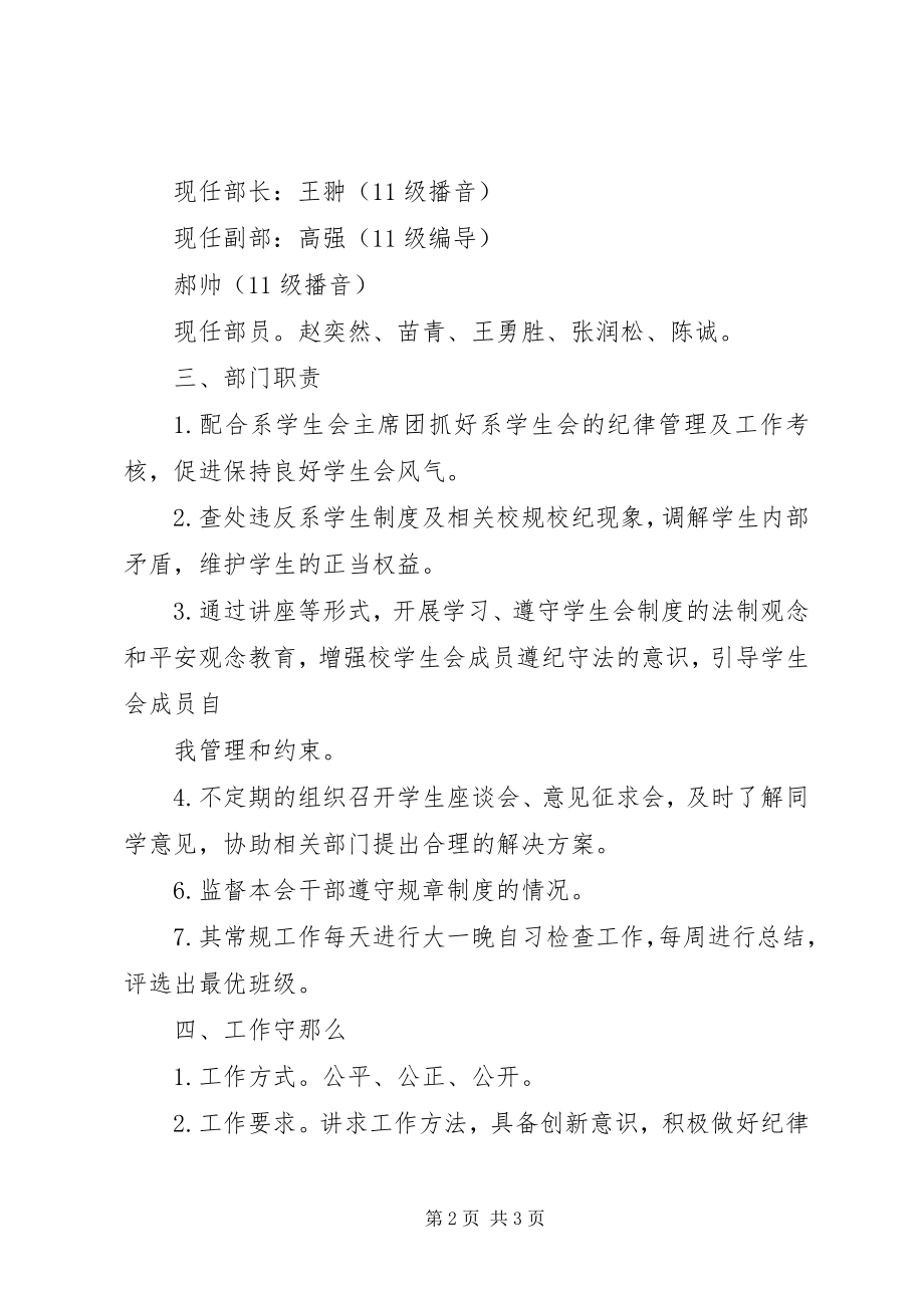 2023年纪检部是干什么的.docx_第2页