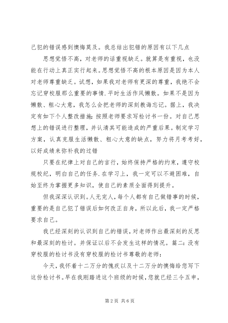 2023年没带校牌检讨书.docx_第2页