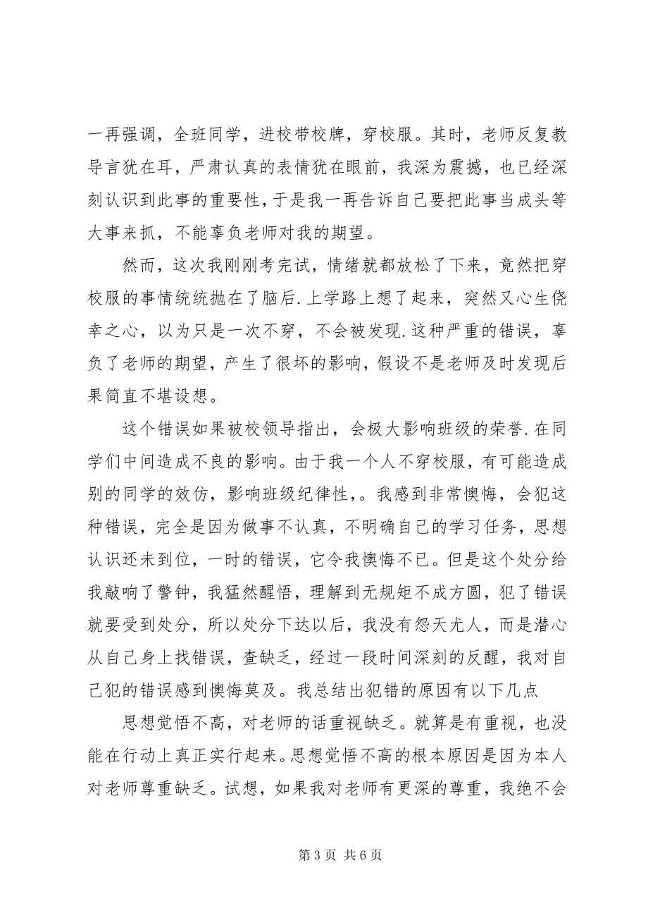 2023年没带校牌检讨书.docx_第3页