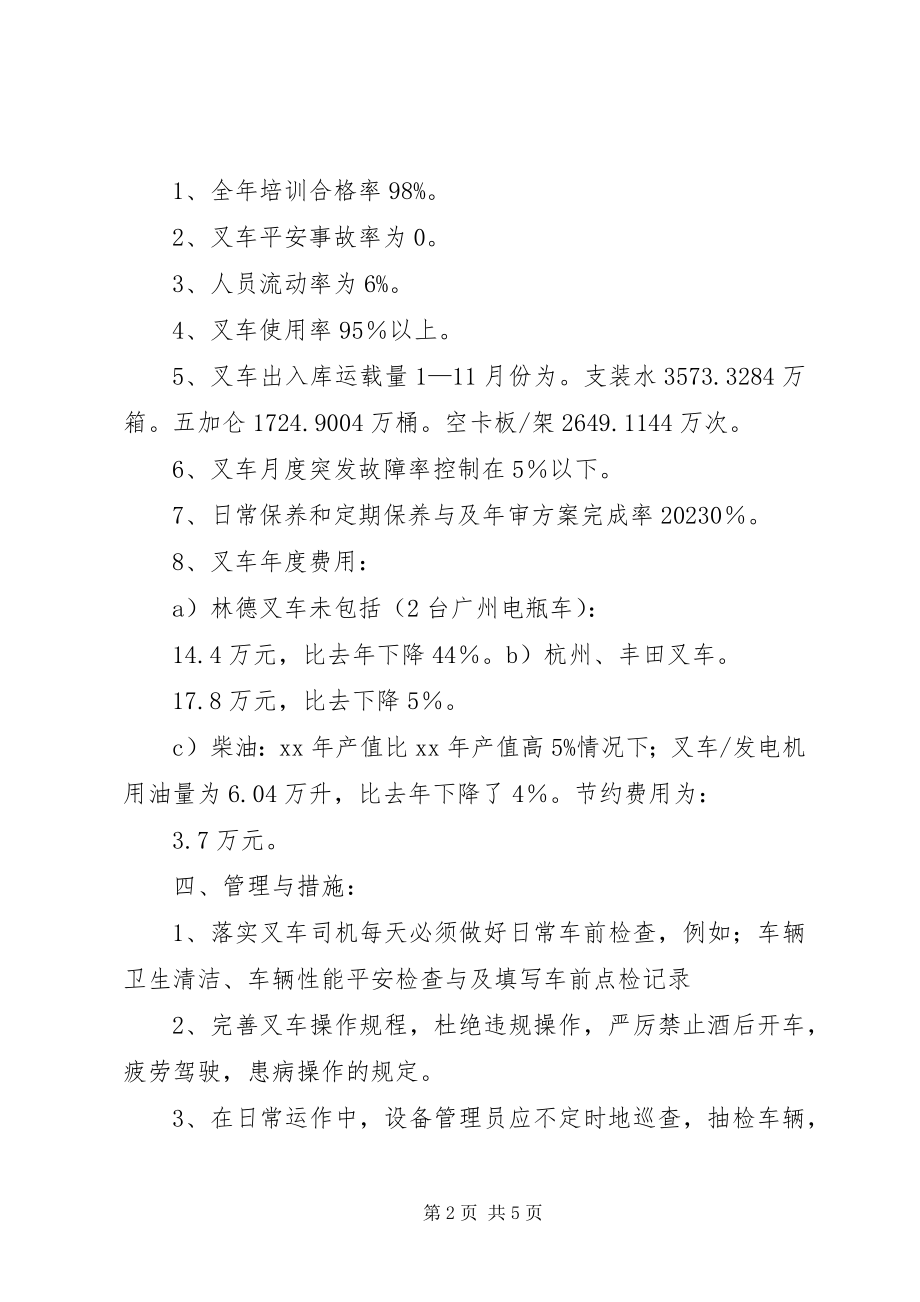 2023年仓储部工作总结和工作计划新编.docx_第2页