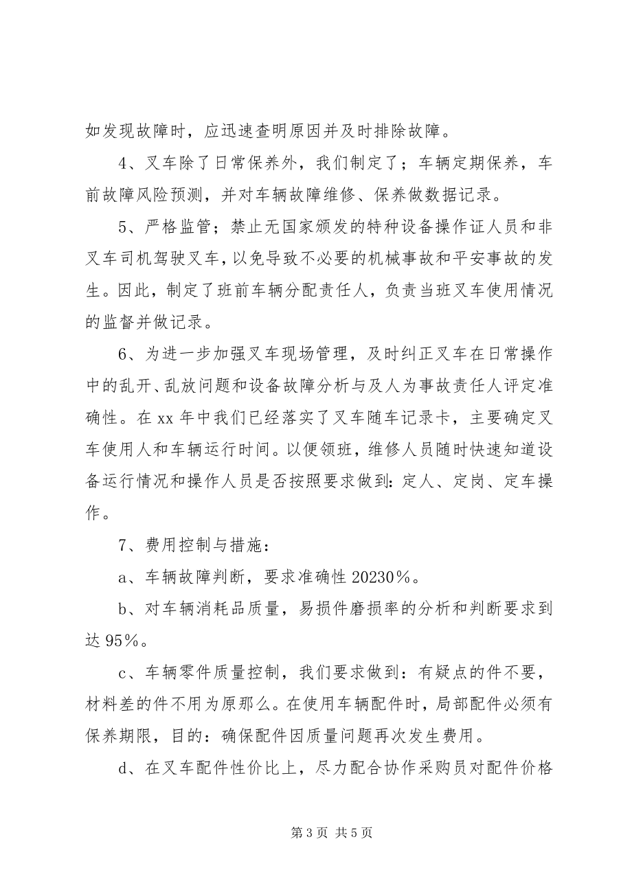 2023年仓储部工作总结和工作计划新编.docx_第3页