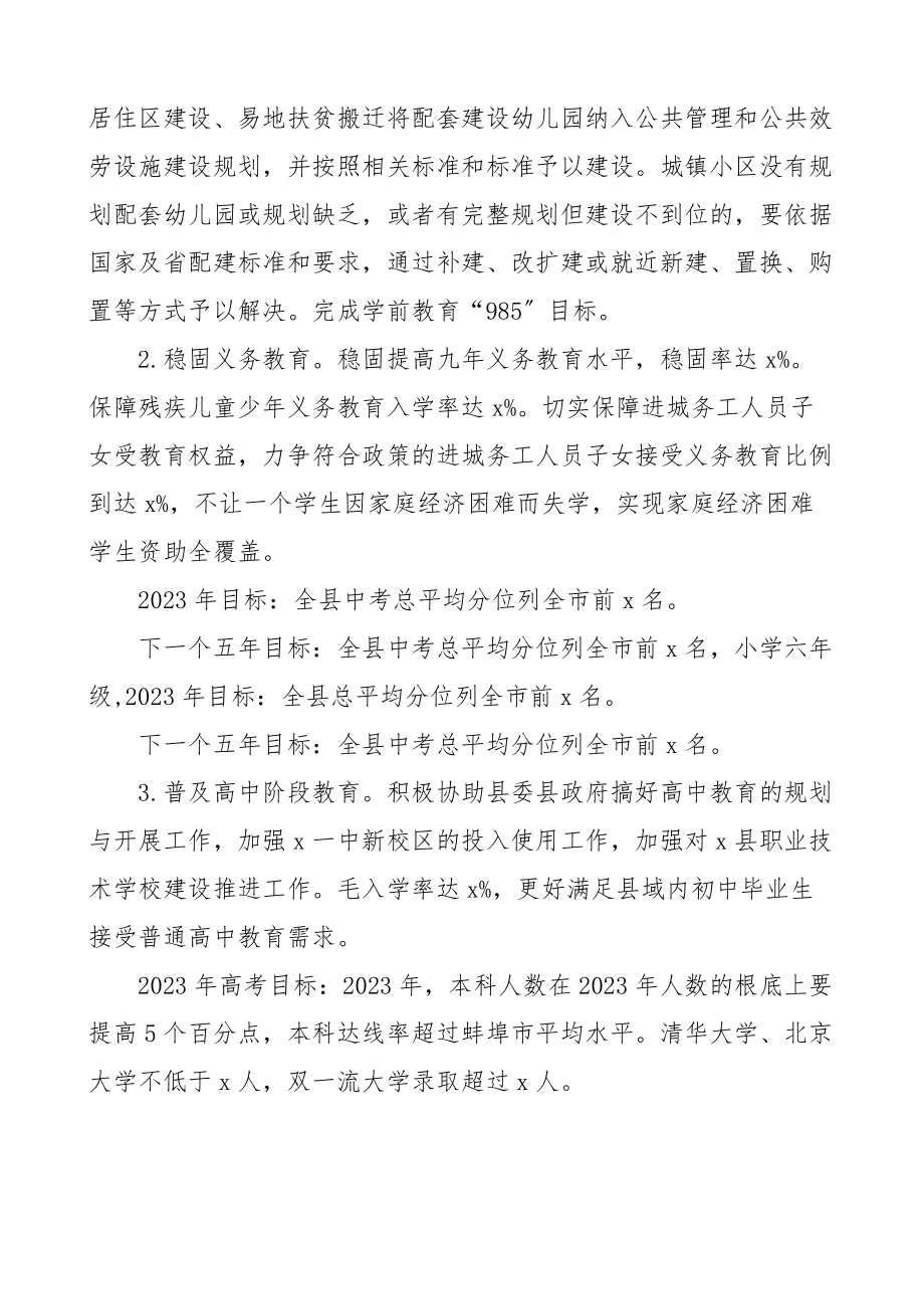 2023年区县教育事业十四五发展规划2篇工作计划思路素材文章.docx_第2页