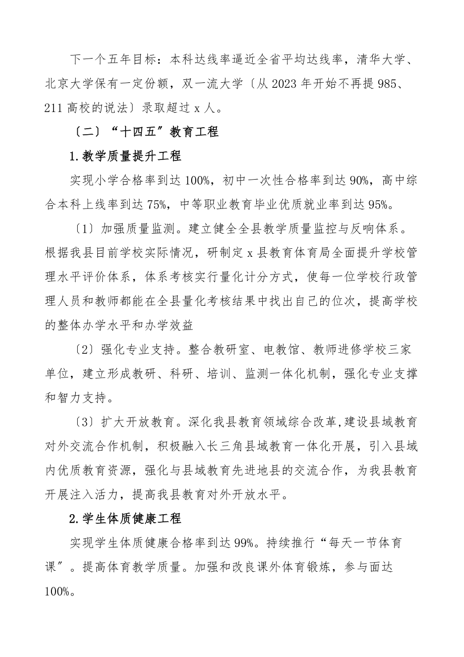 2023年区县教育事业十四五发展规划2篇工作计划思路素材文章.docx_第3页