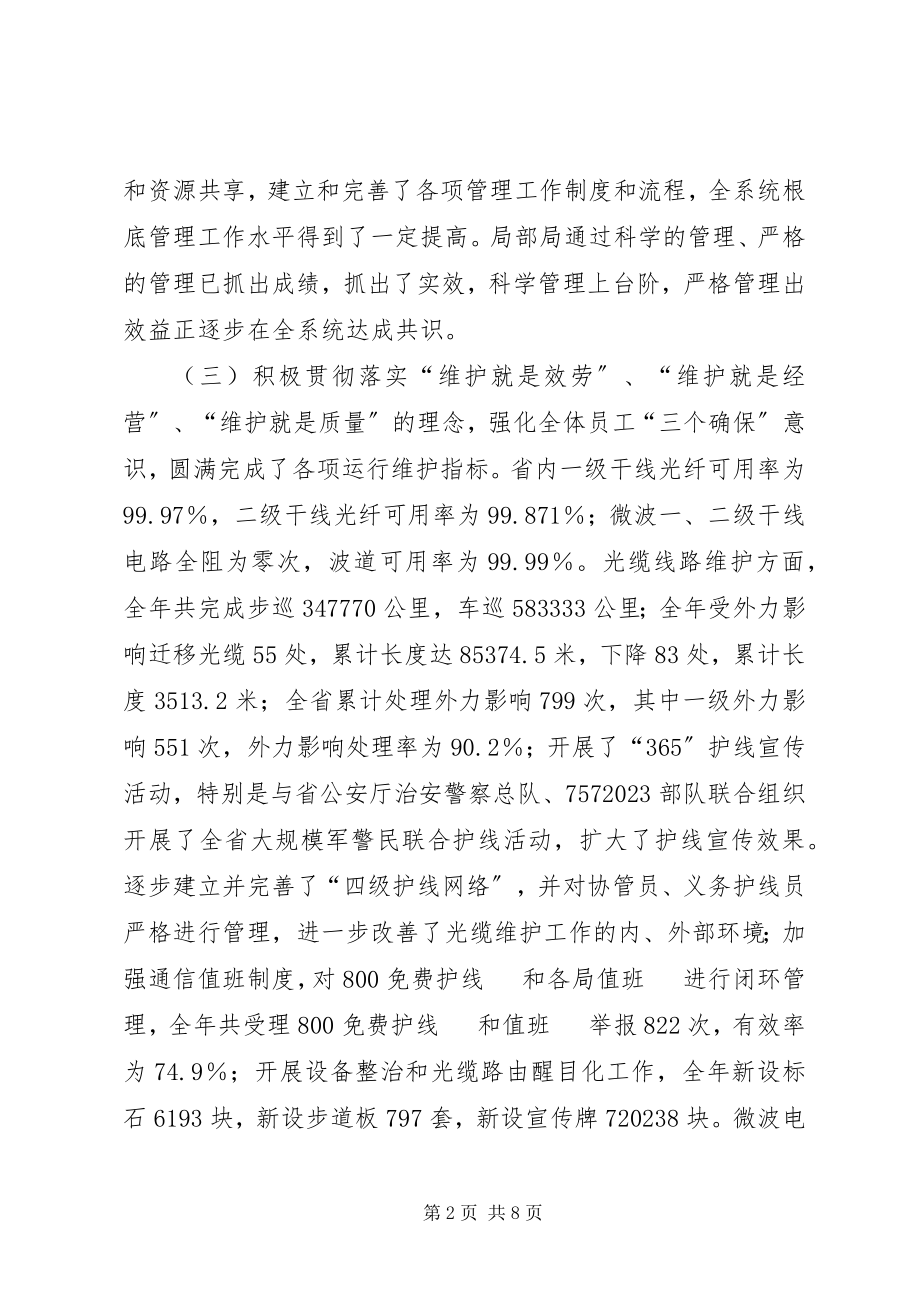 2023年省传输局年度工作总结.docx_第2页