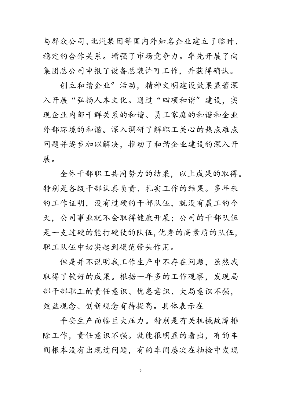 2023年公司中层干部文化教育发言范文.doc_第2页