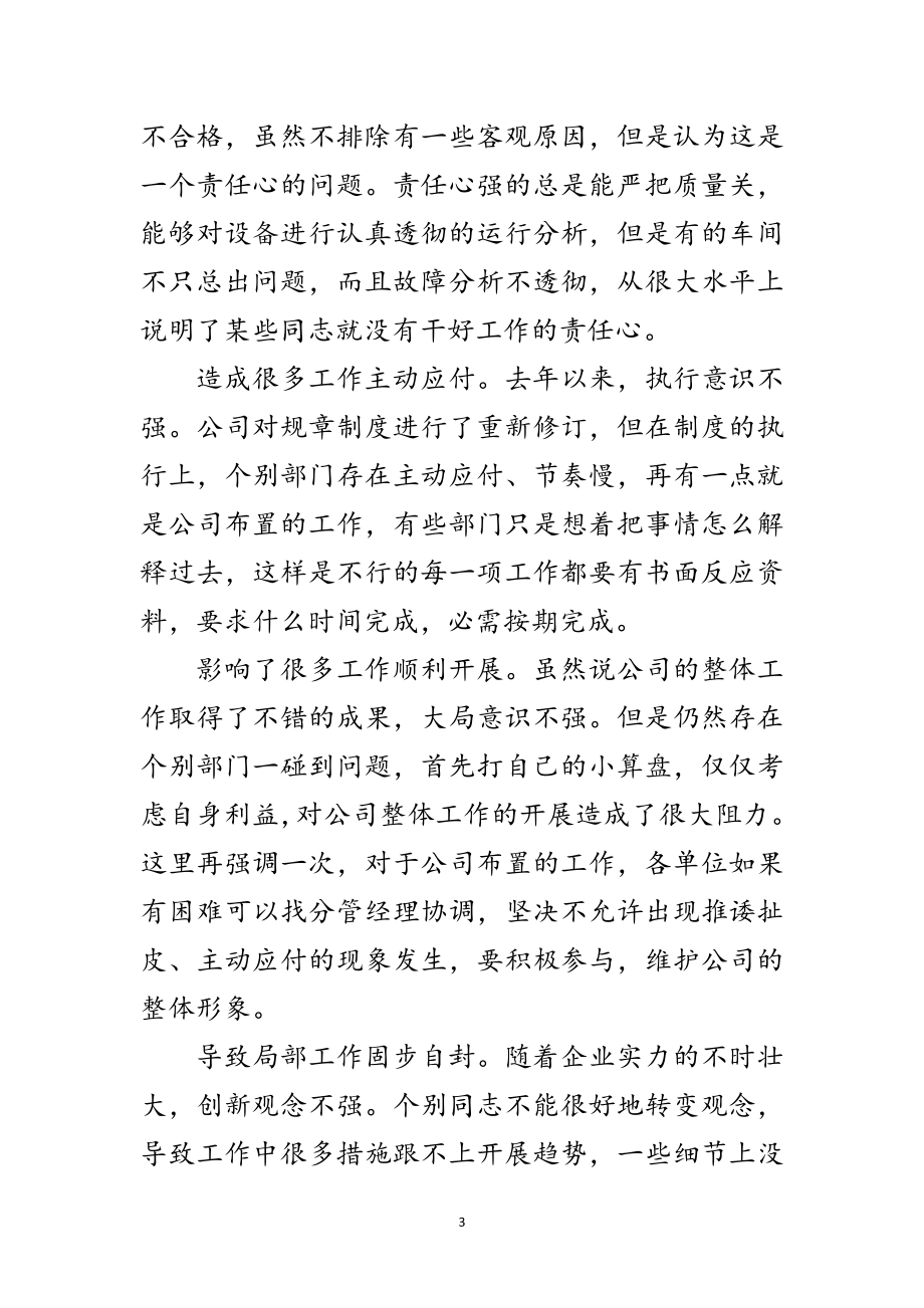 2023年公司中层干部文化教育发言范文.doc_第3页