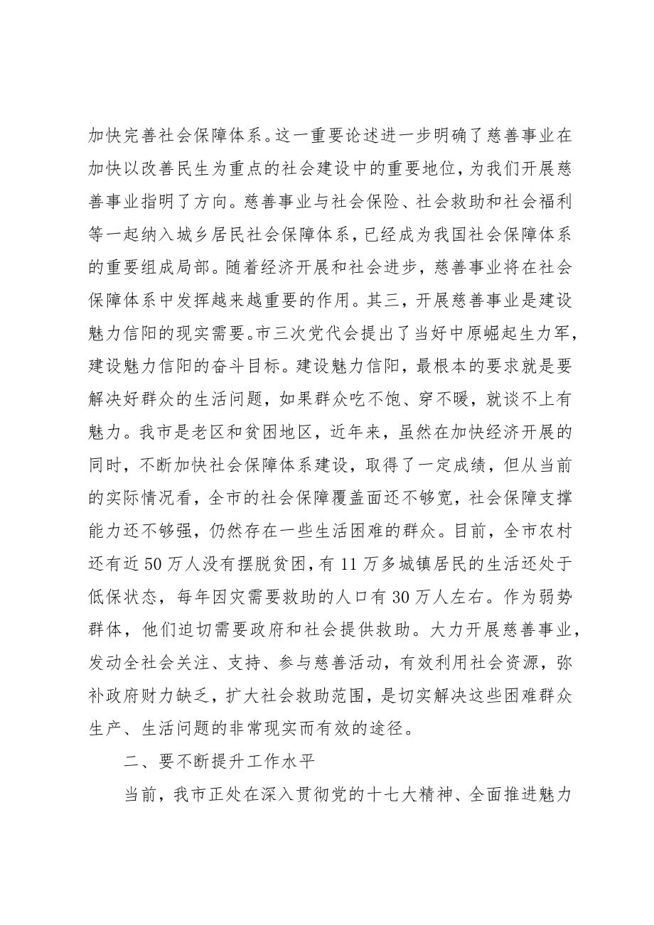 2023年慈善总会成立大会致辞稿新编.docx_第3页