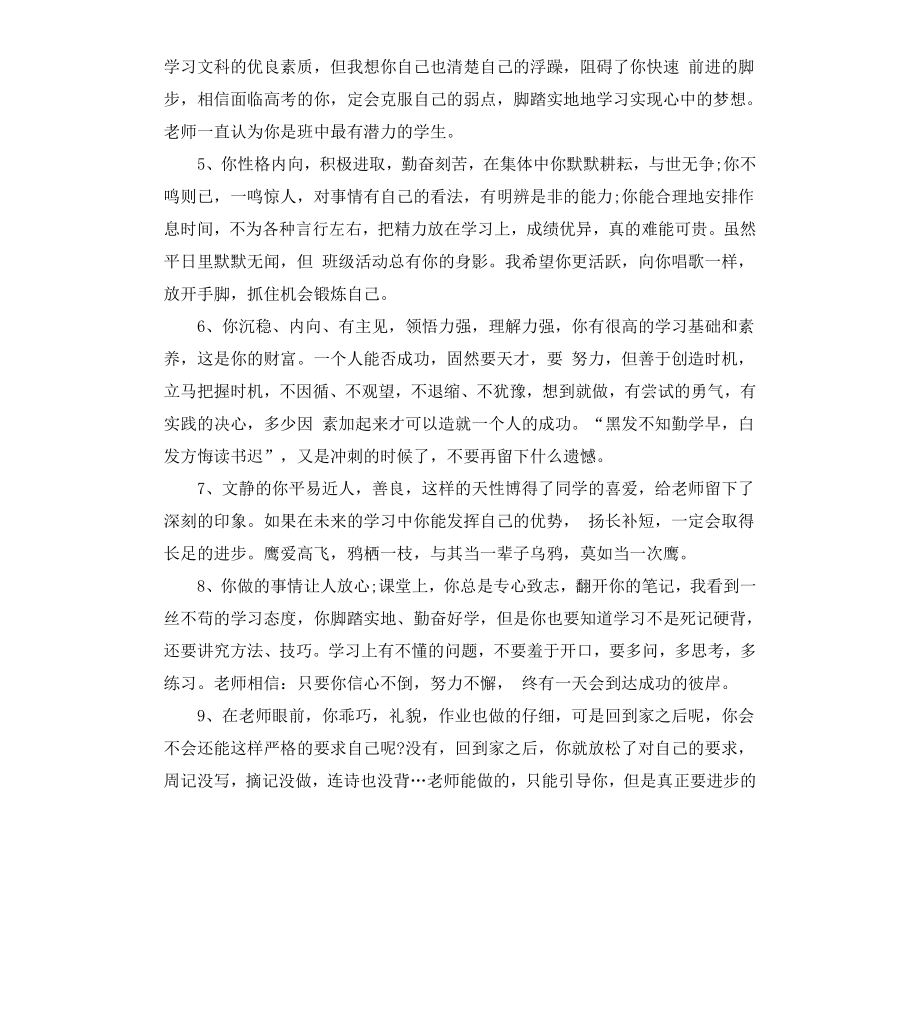 高三学期教师评语.docx_第2页