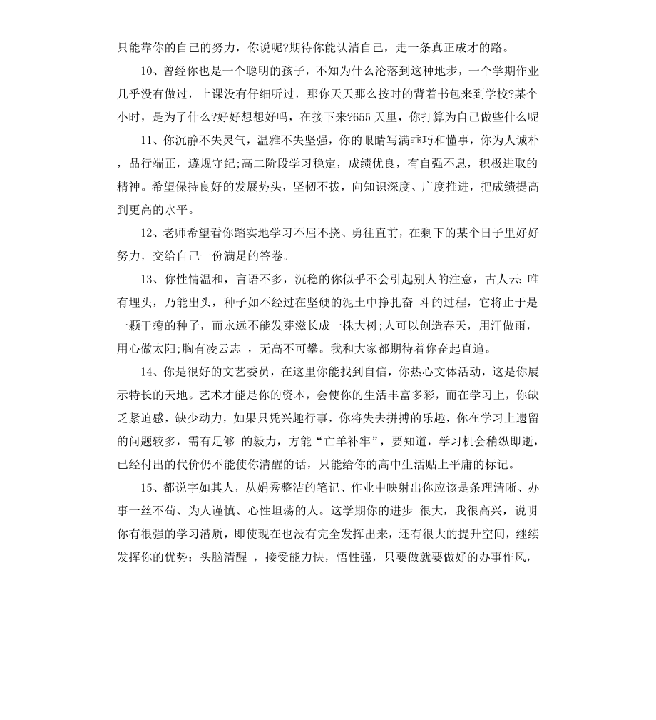 高三学期教师评语.docx_第3页