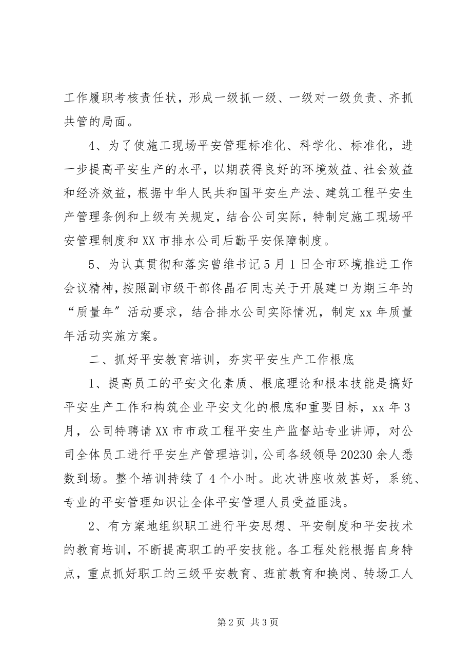 2023年排水公司度上半年安全工作汇报.docx_第2页