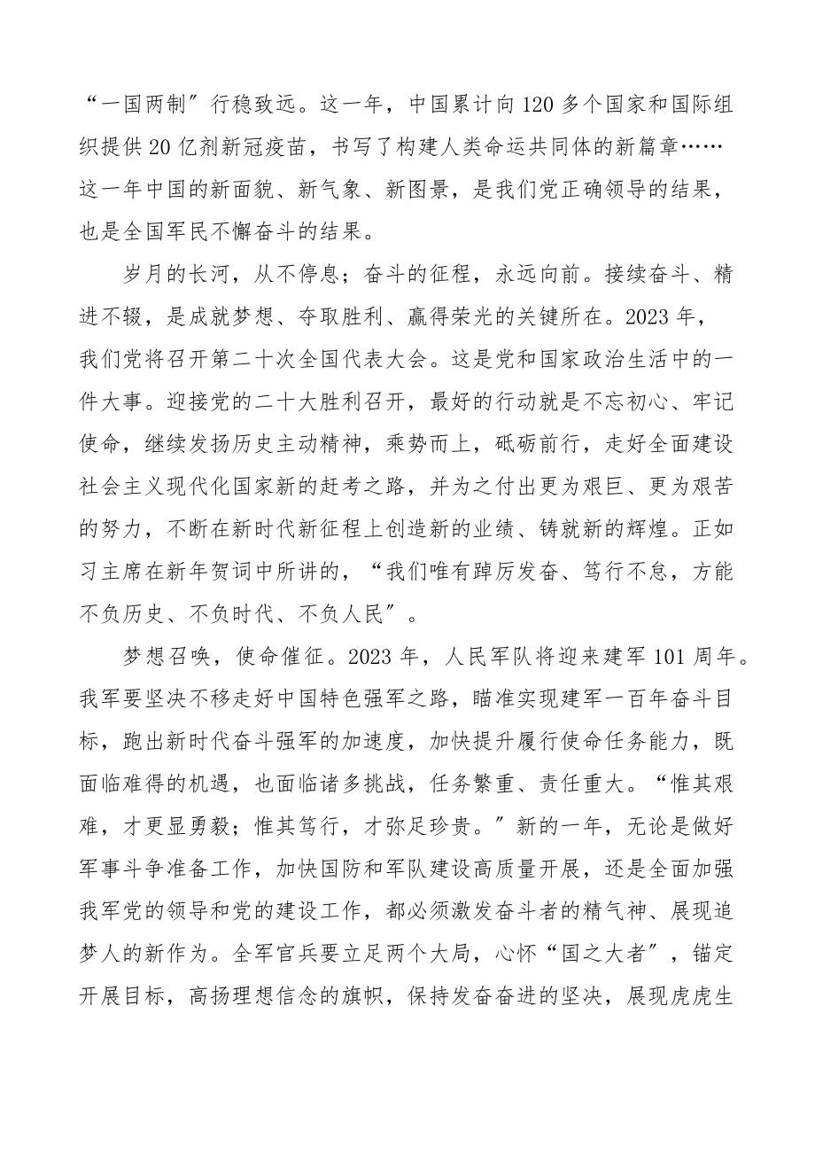 2023年新年贺词学习心得体会8篇研讨发言材料精编.docx_第2页