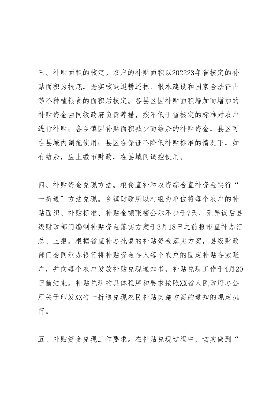 2023年市政府农资综合补贴方案.doc_第2页