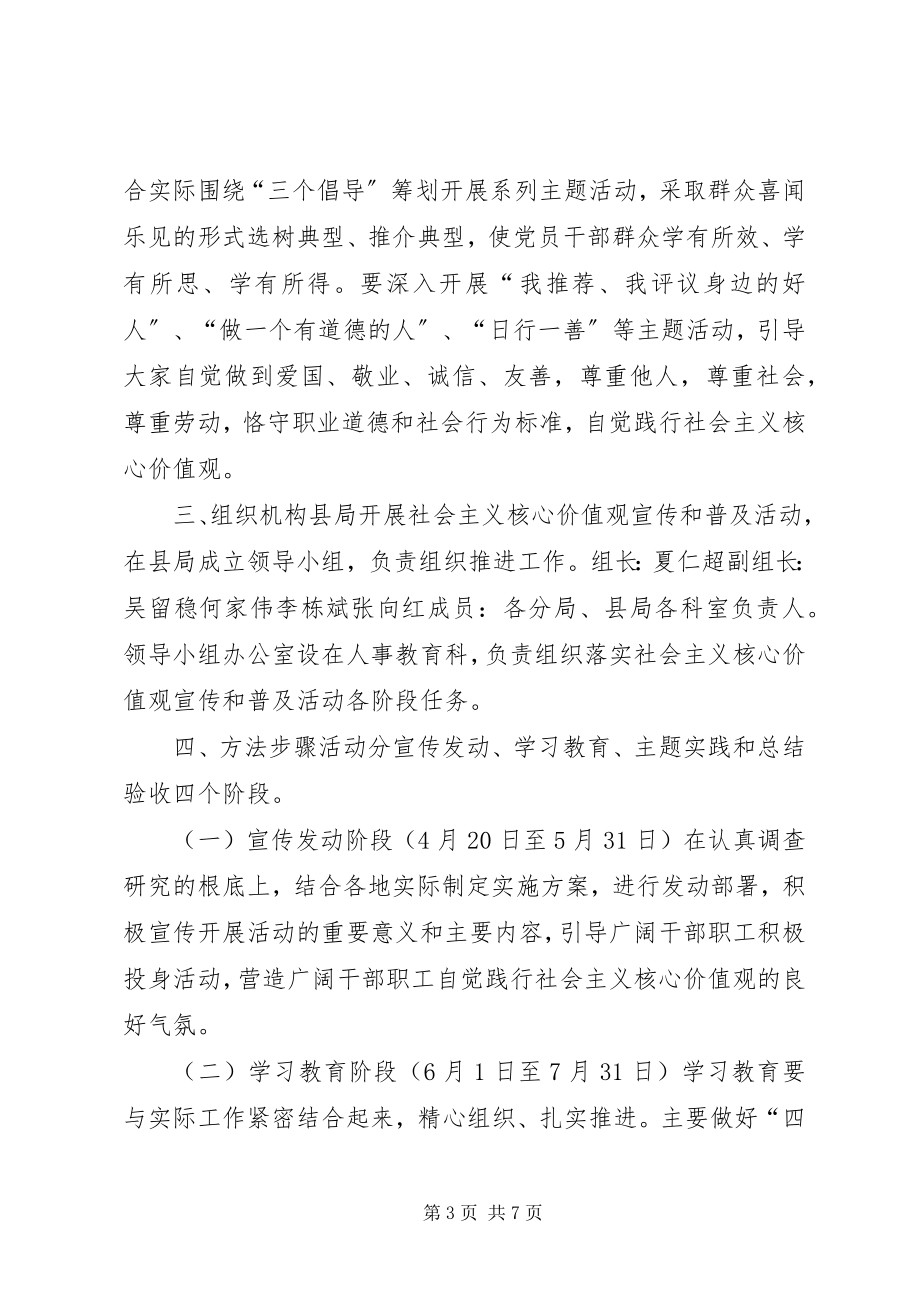 2023年县国税局践行社会主义核心价值观实施方案.docx_第3页