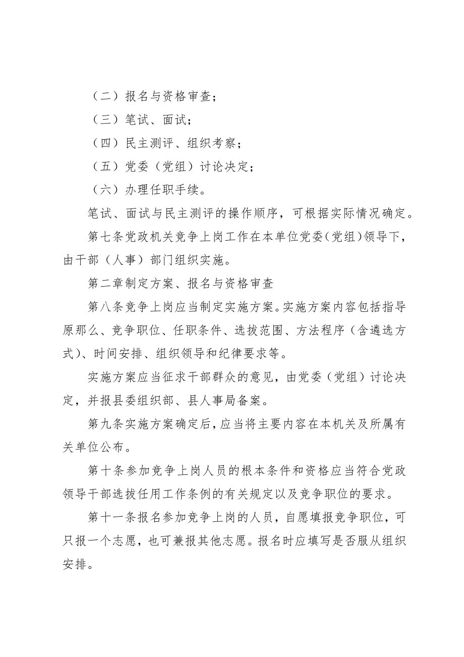 2023年党政机关竞争上岗工作暂行办法.docx_第2页