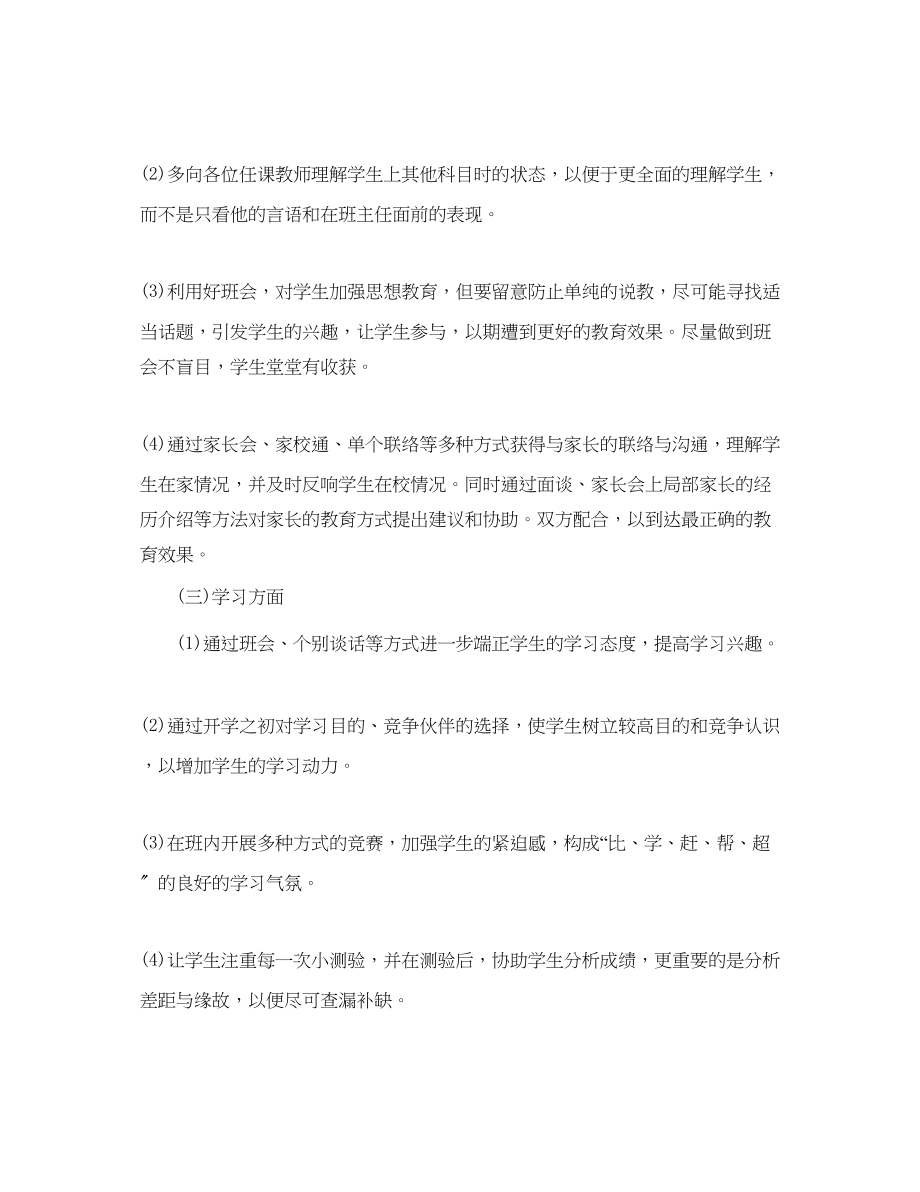 2023年高二班主任工作计划范文学习方面.docx_第3页