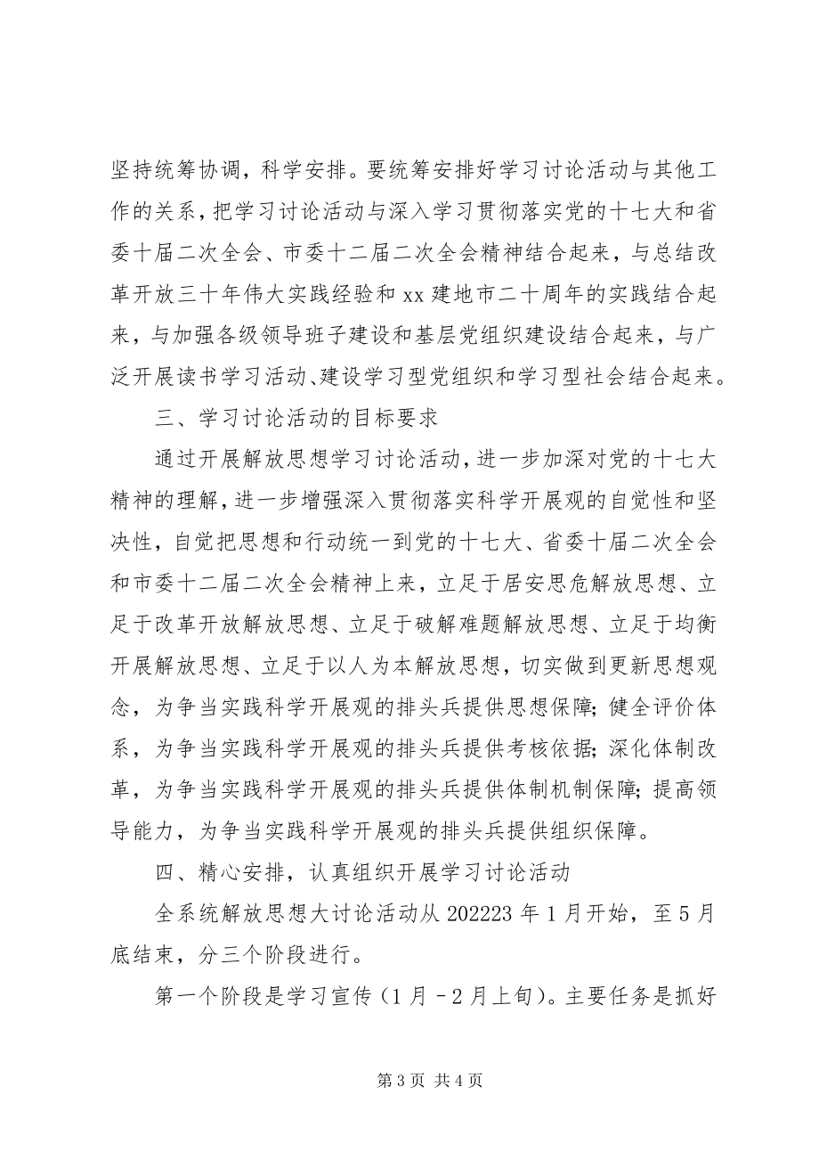 2023年农业局实践学发展观开展解放思想活动实施计划.docx_第3页