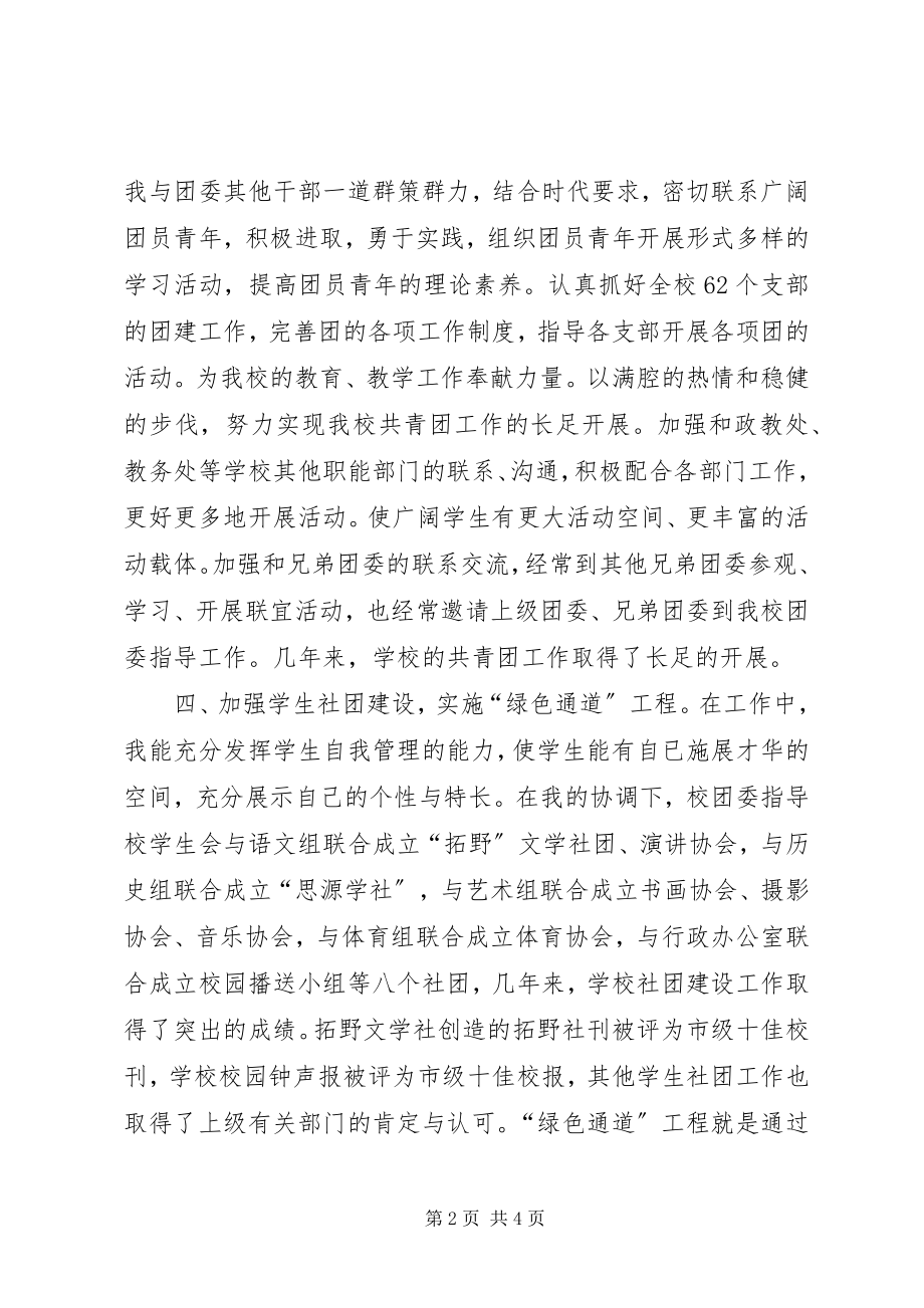 2023年优秀团支部申报范例材料.docx_第2页