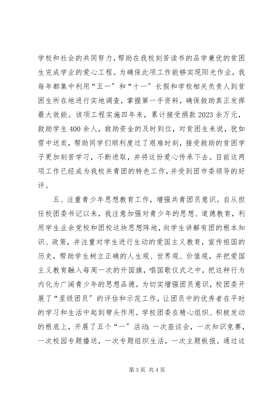 2023年优秀团支部申报范例材料.docx_第3页