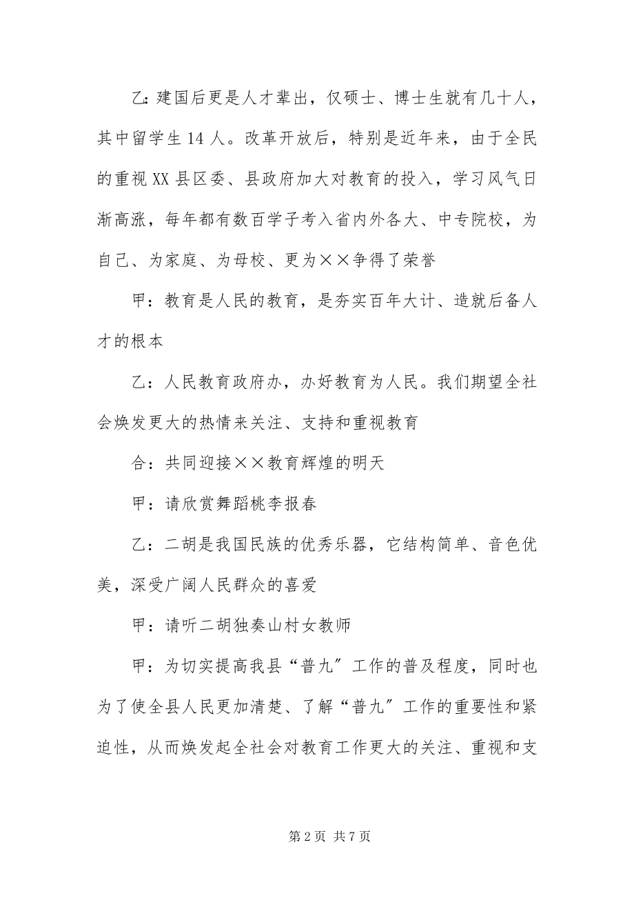 2023年教育进万家巡回演出节目主持词.docx_第2页