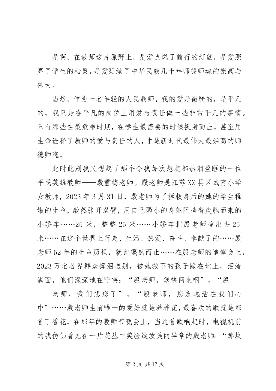 2023年爱铸师魂演讲稿新编.docx_第2页