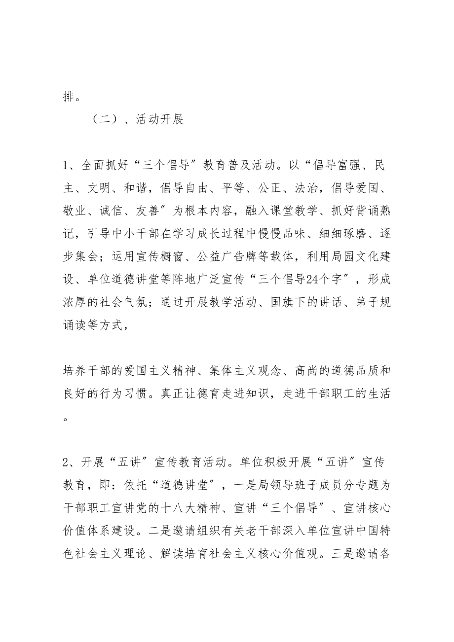 2023年社会主义核心价值观主题教育活动实施方案 .doc_第3页