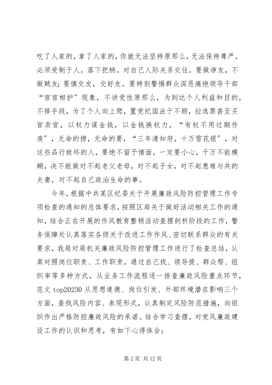 2023年公安干警思想纪律作风整顿个人查摆剖析材料.docx_第2页