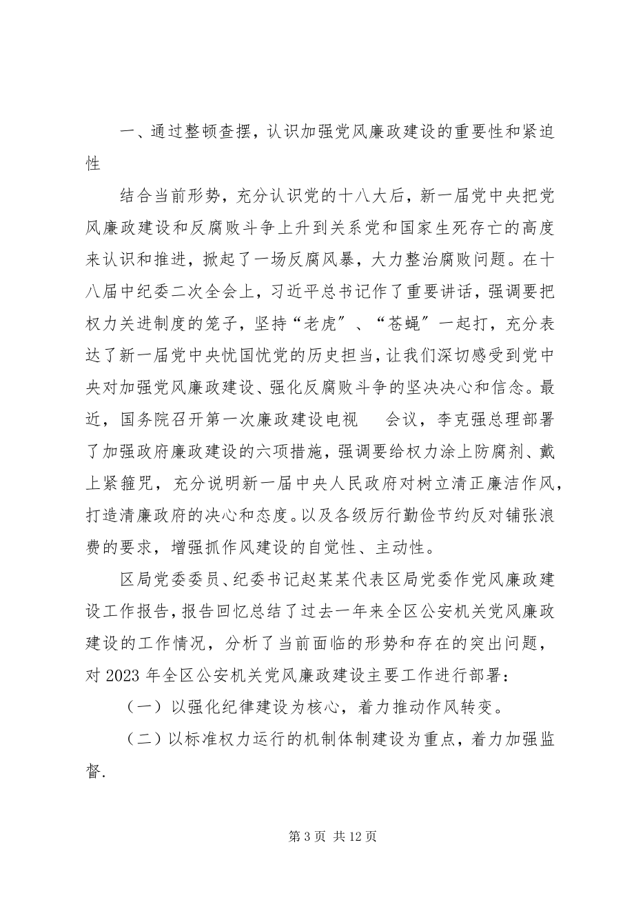 2023年公安干警思想纪律作风整顿个人查摆剖析材料.docx_第3页