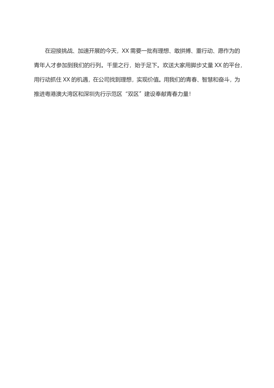 2023年2023年党委书记在新员工见面会上的讲话.docx_第2页