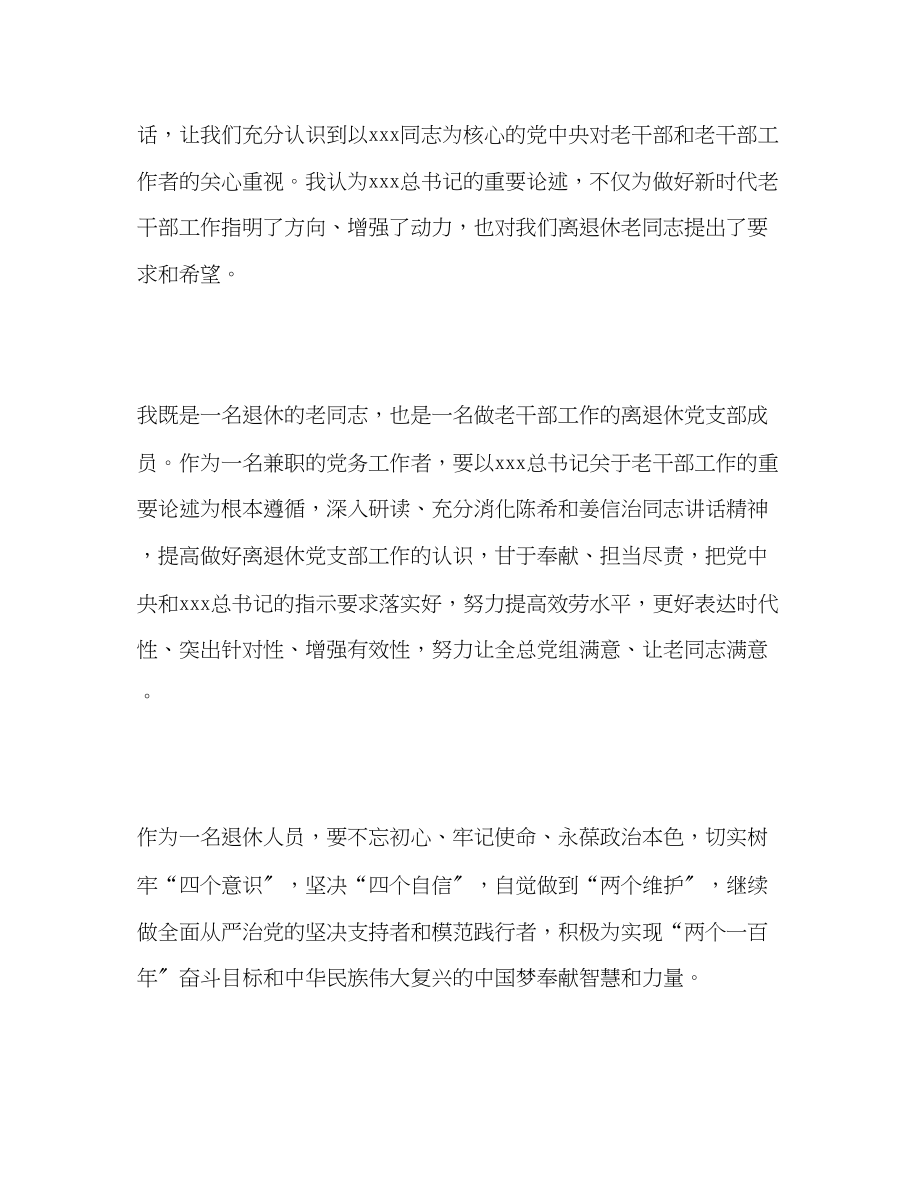 2023年学习全国老干部局长会议精神心得体会5篇.docx_第3页