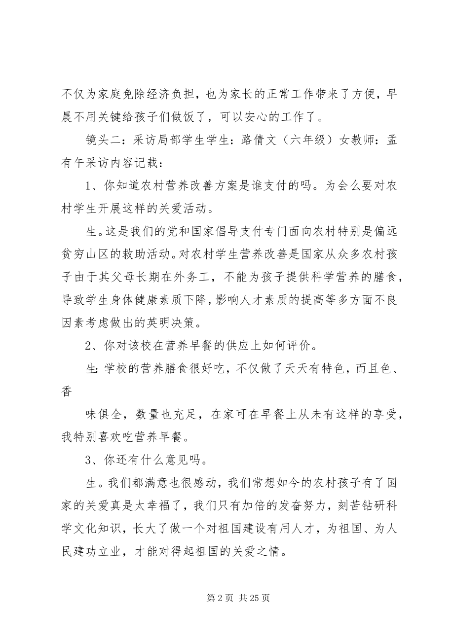 2023年乌江镇小湾小学营养改善计划访谈录.docx_第2页