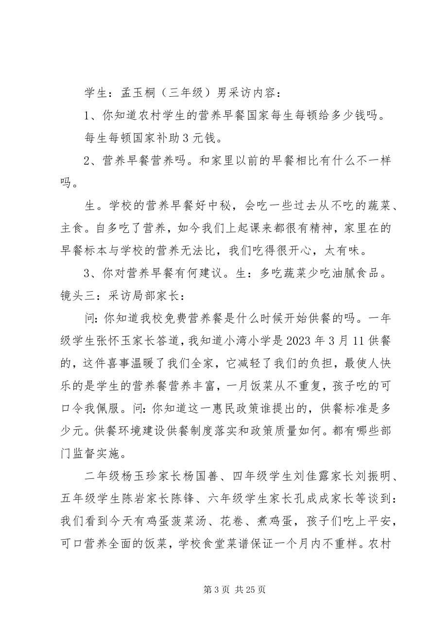 2023年乌江镇小湾小学营养改善计划访谈录.docx_第3页