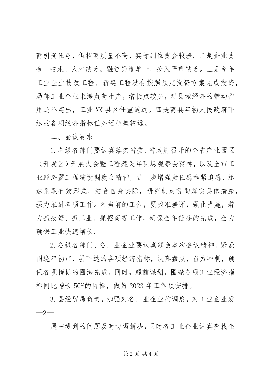 2023年县级经济调度会议讲话稿.docx_第2页