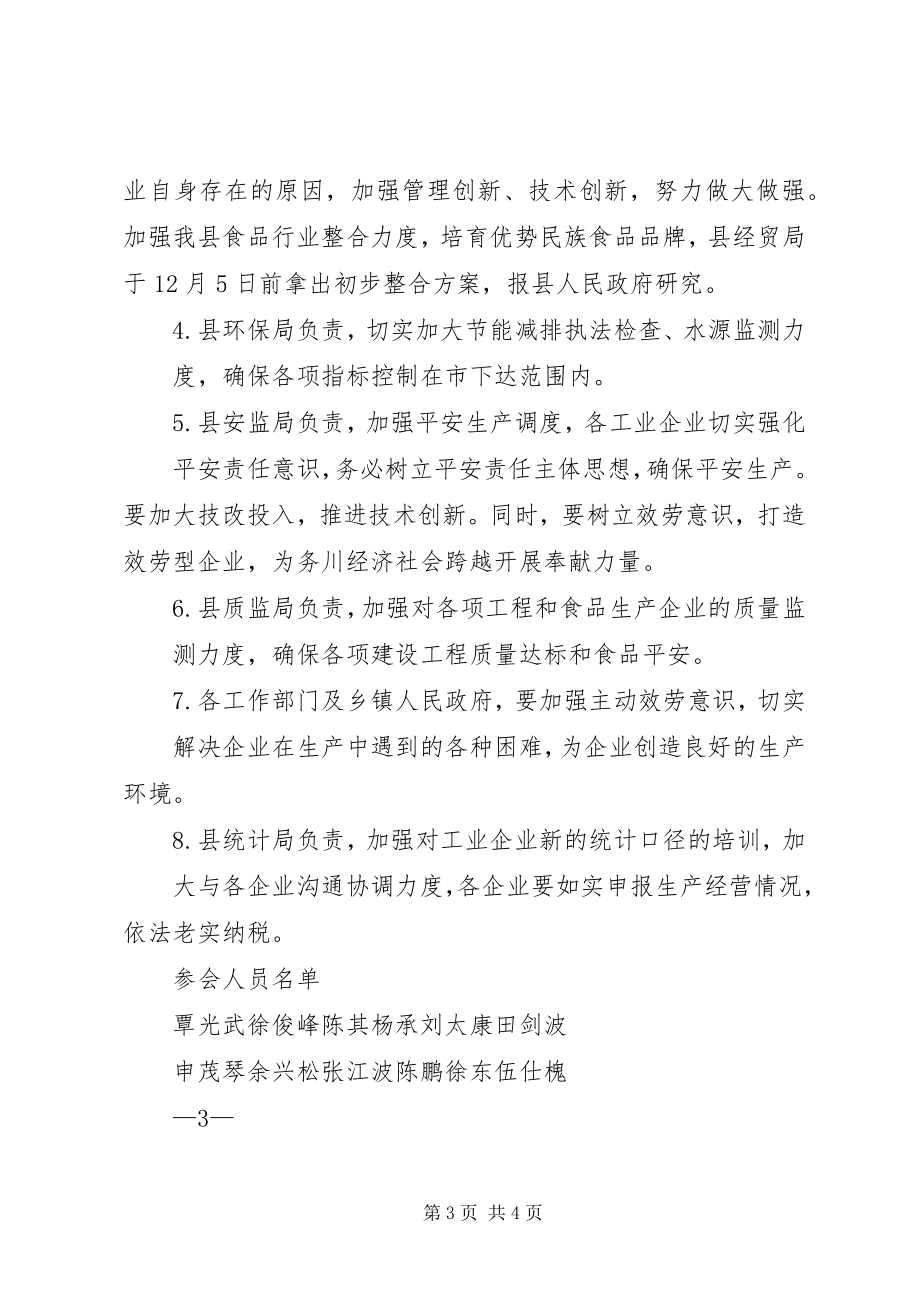 2023年县级经济调度会议讲话稿.docx_第3页