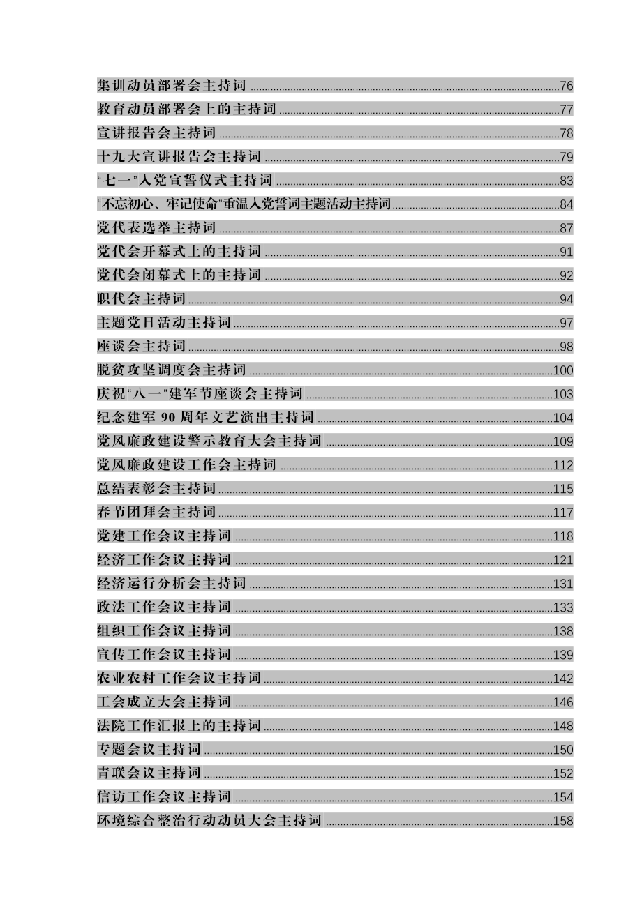 各类主持词汇编.doc_第2页