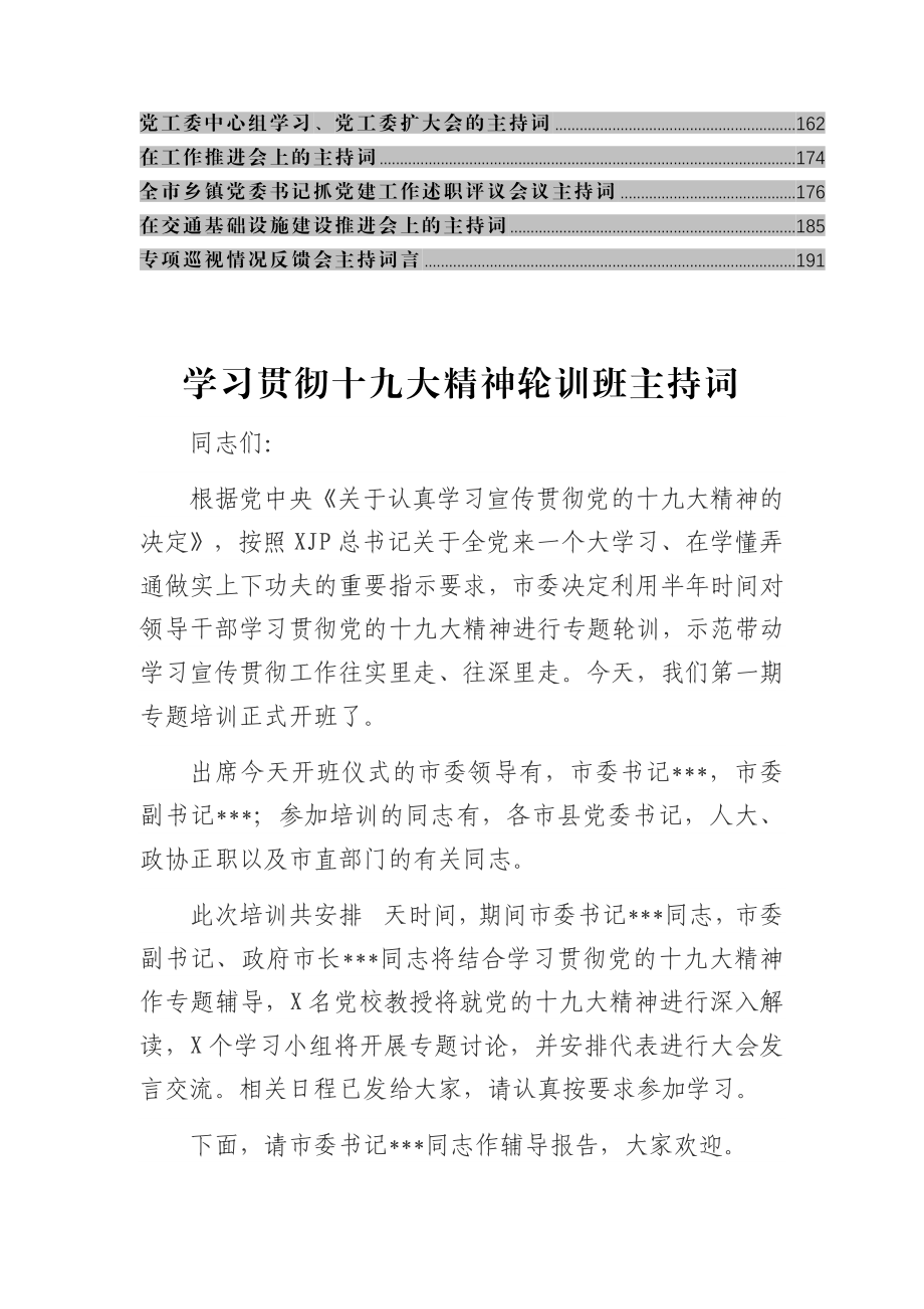 各类主持词汇编.doc_第3页