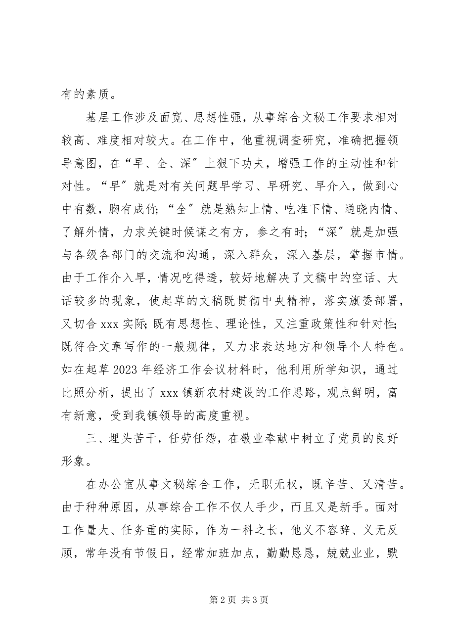 2023年办公室副主任优秀共产党员先进事迹材料新编.docx_第2页