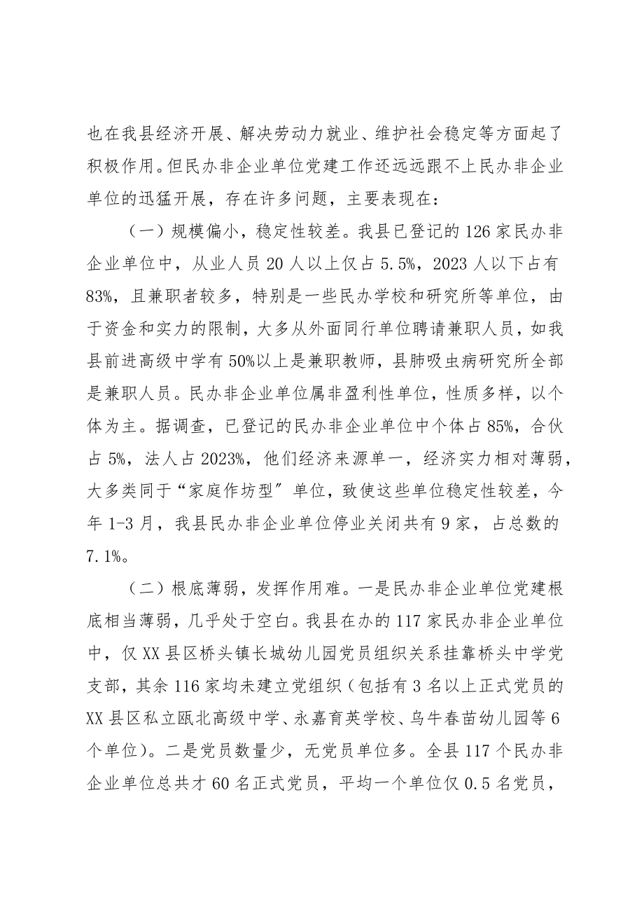 2023年单位党建工作的调查与思考.docx_第2页