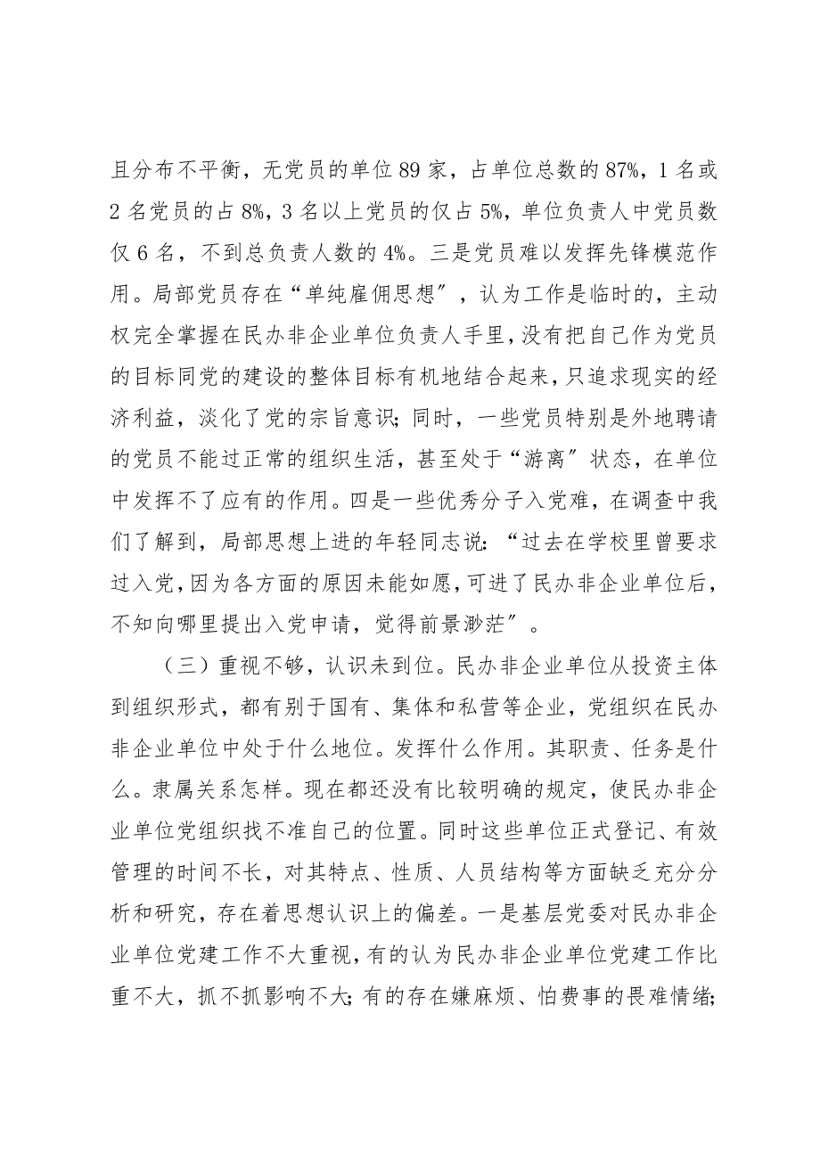 2023年单位党建工作的调查与思考.docx_第3页