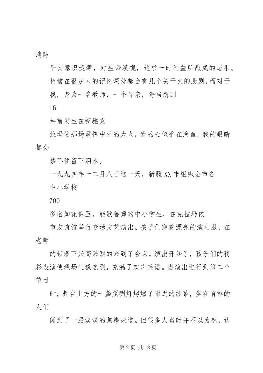 2023年消防的演讲稿.docx_第2页