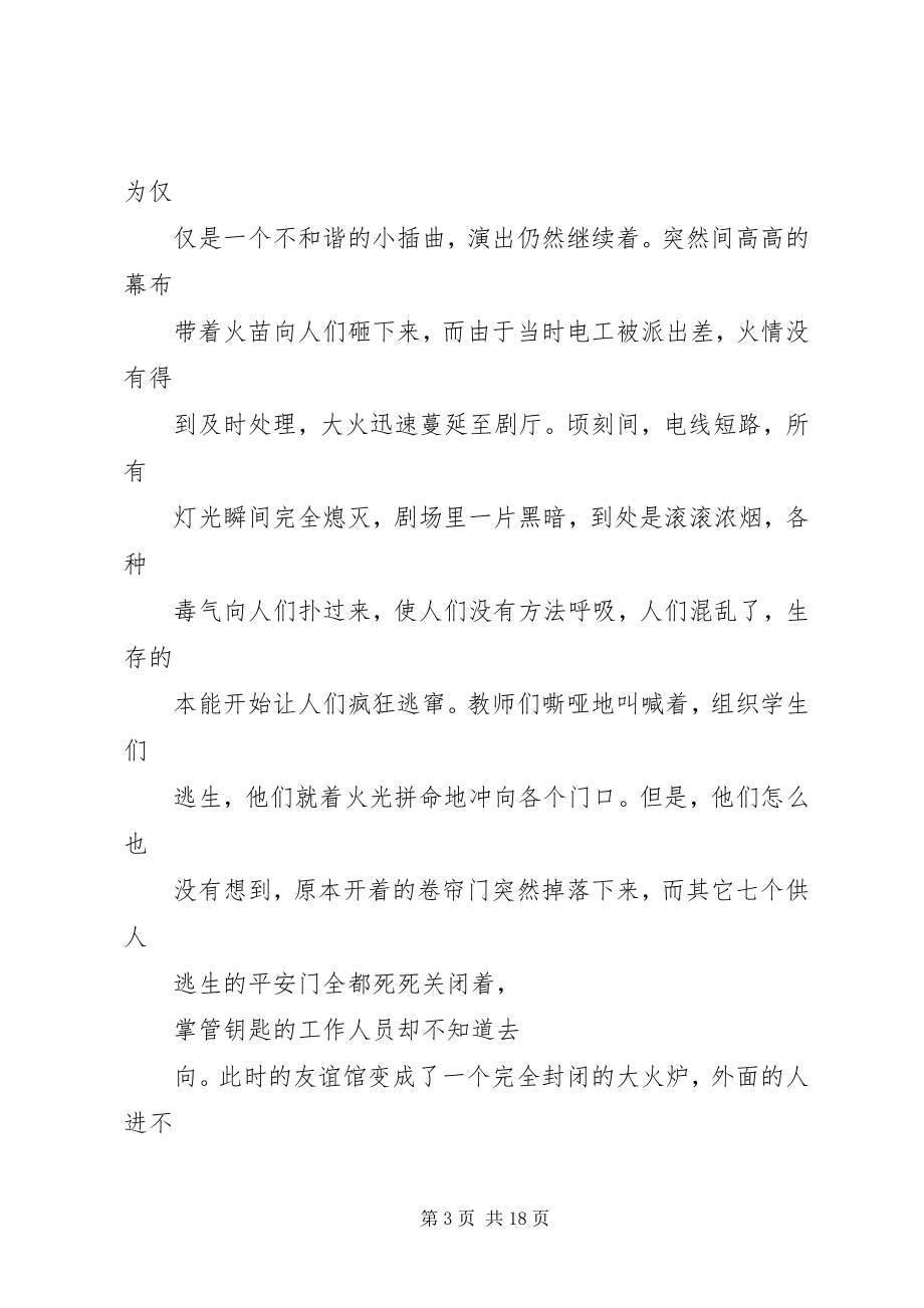 2023年消防的演讲稿.docx_第3页