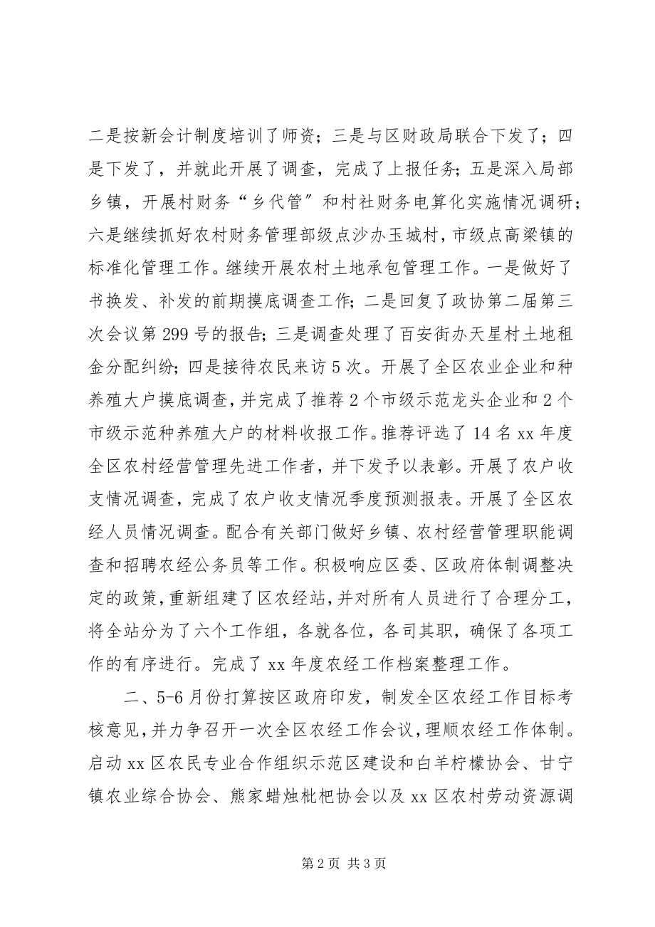 2023年月份农经工作小结和月份工作计划.docx_第2页