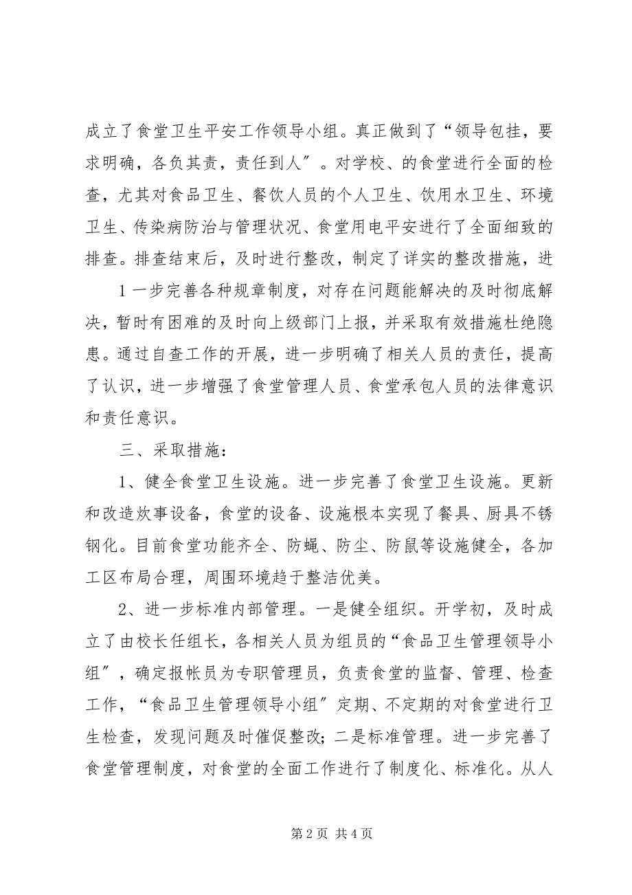 2023年根据县教育局相关文件精神.docx_第2页