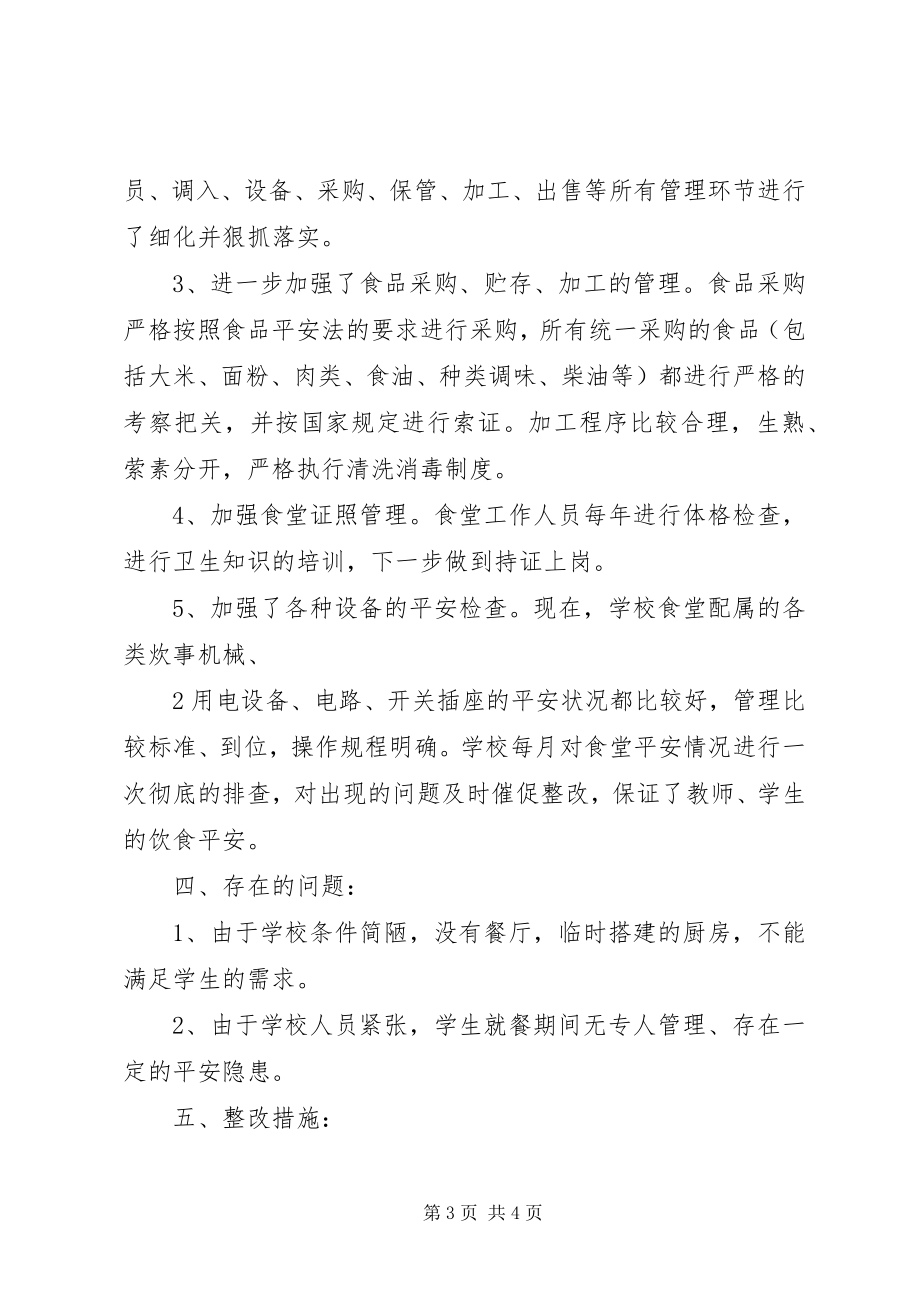 2023年根据县教育局相关文件精神.docx_第3页