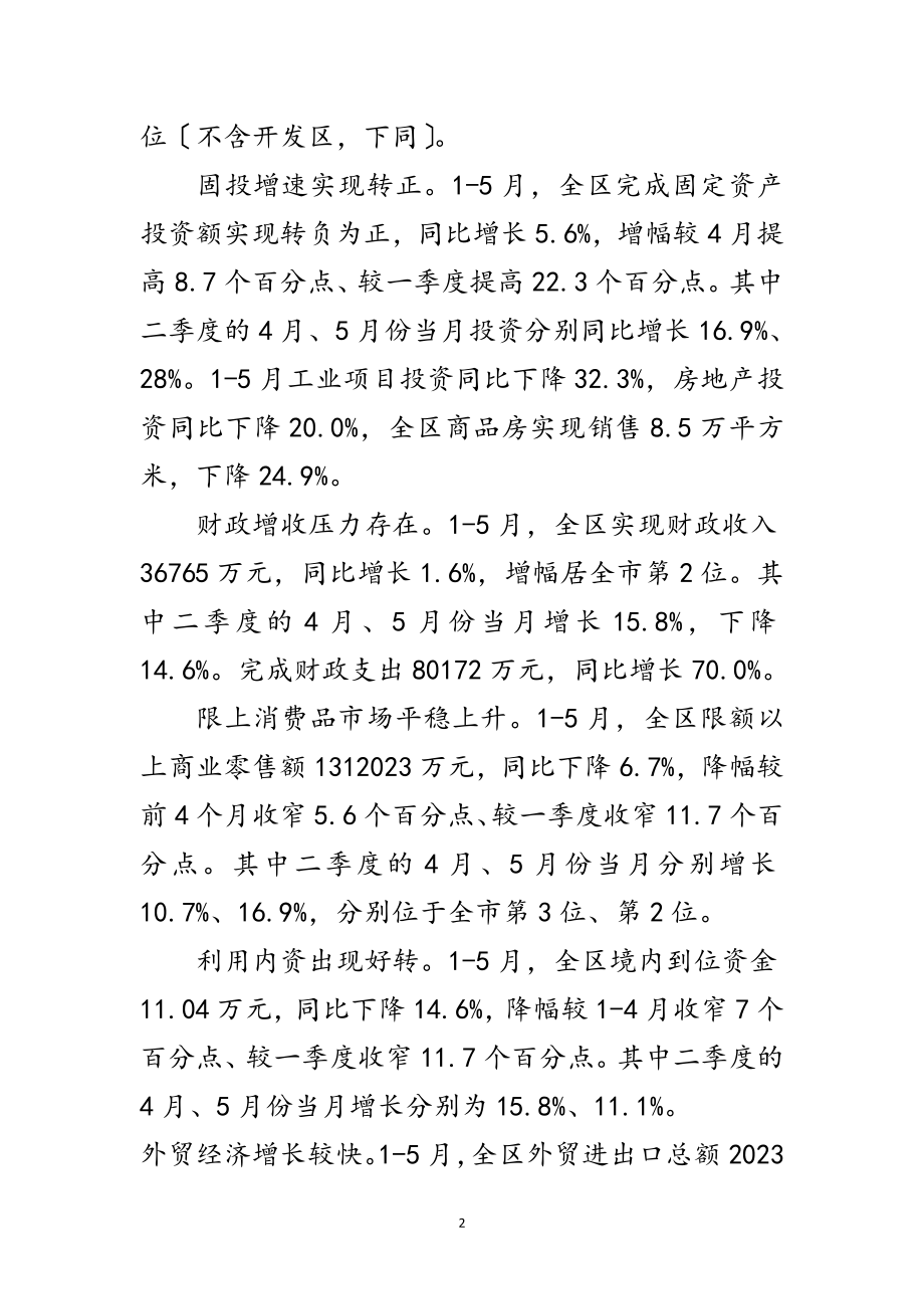 2023年发改委经济运行暨重点项目建设汇报范文.doc_第2页