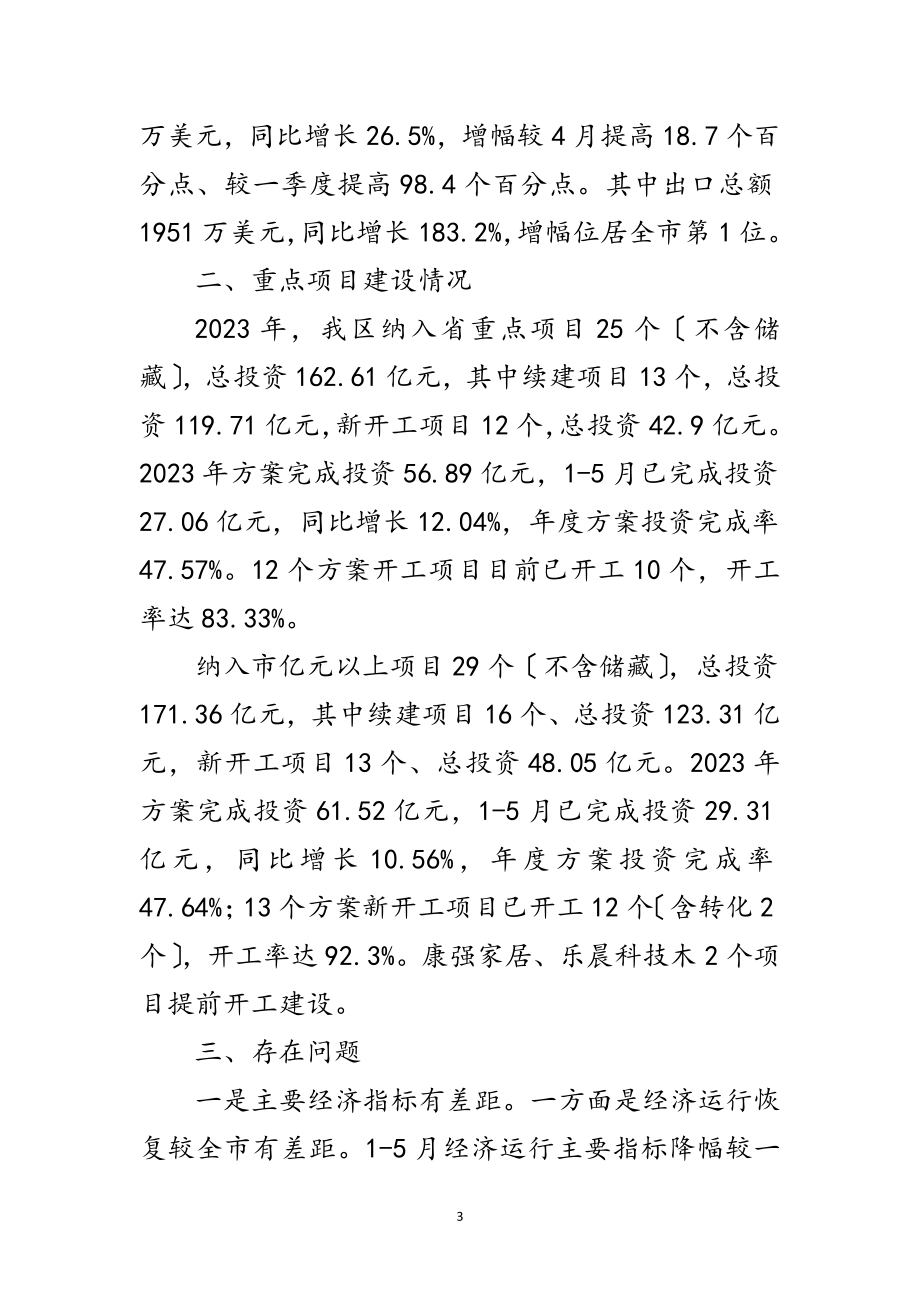 2023年发改委经济运行暨重点项目建设汇报范文.doc_第3页