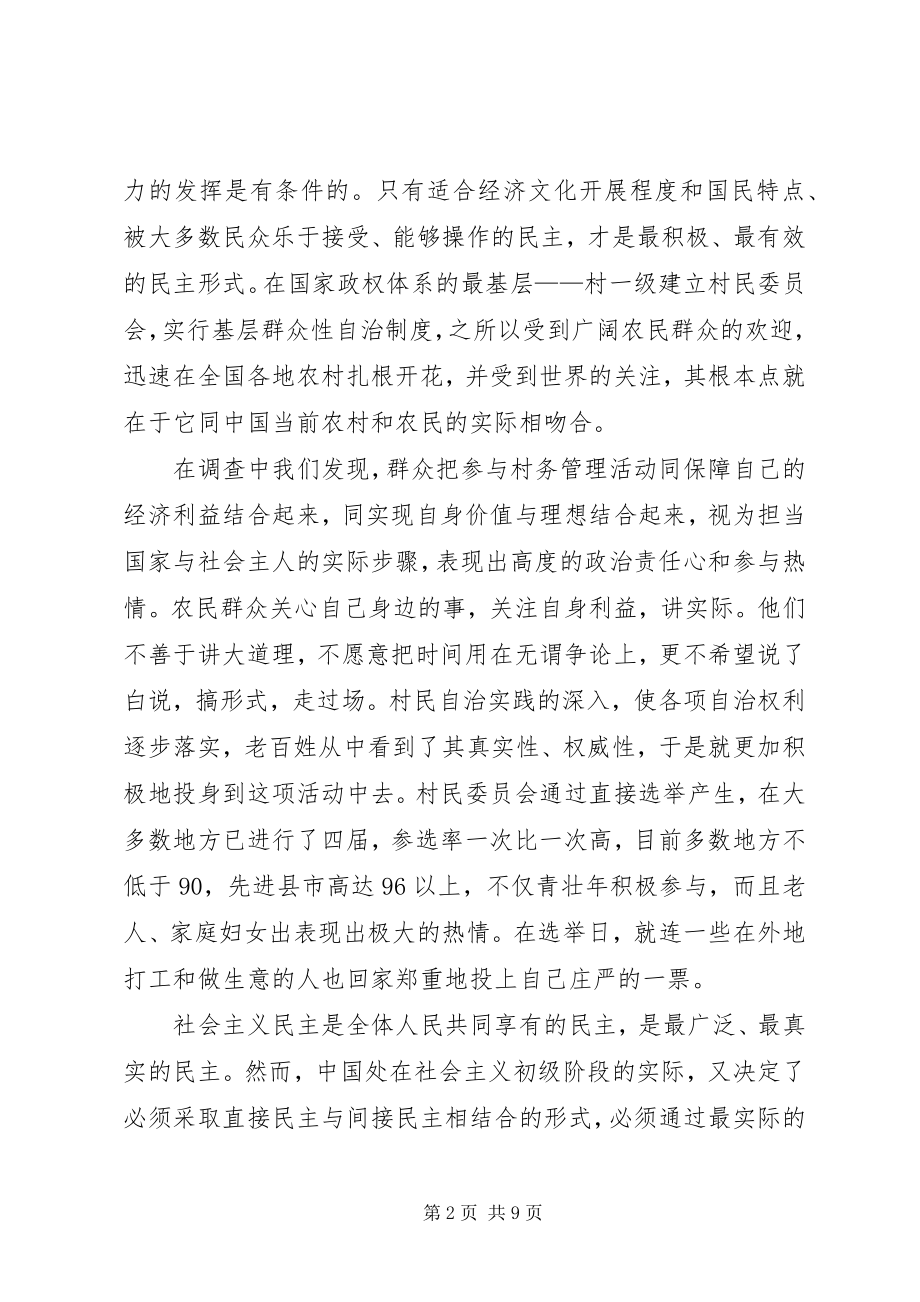 2023年社会主义民主最广泛的实践.docx_第2页