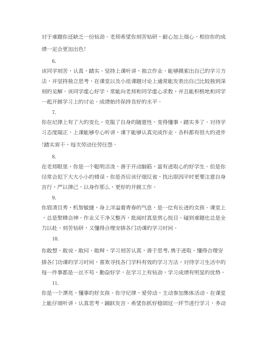 2023年小学教师给学生期末评语.docx_第2页